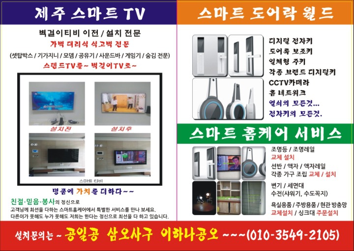 스마트벽걸이TV 이미지