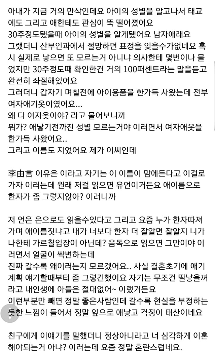 임신한 아내가 태아 성별을 알고 태도가 확변해서 무서워요...jpg | 인스티즈