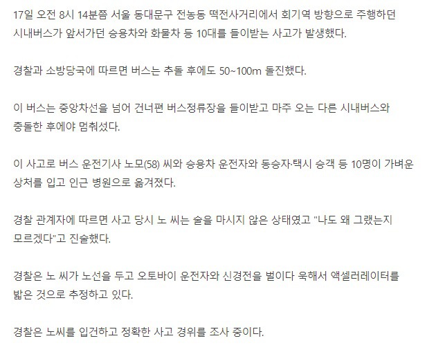 이틀전 일어난 사고 | 인스티즈