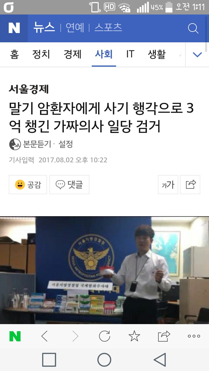 말기 암환자에게 사기 행각으로 3억 챙긴 가짜의사 일당 검거 | 인스티즈