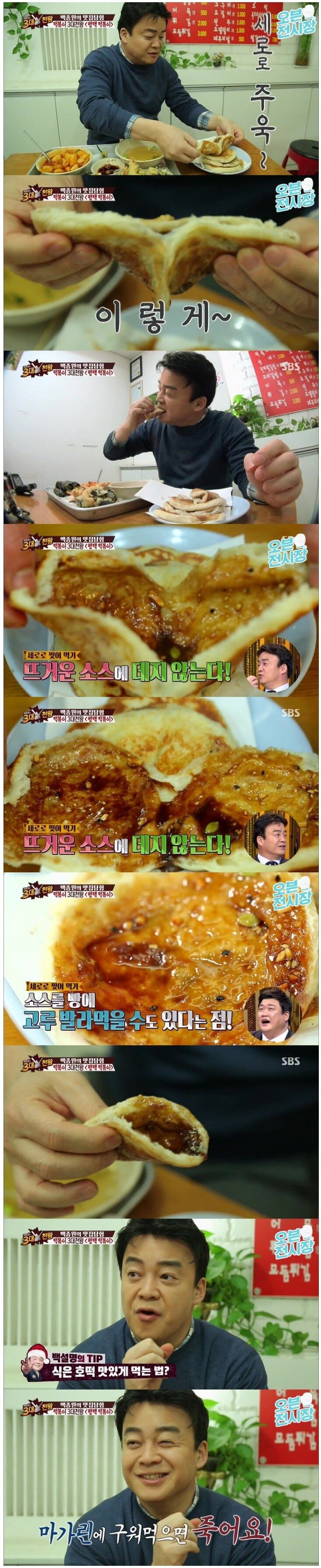 백종원의 호떡먹는 꿀팁 | 인스티즈