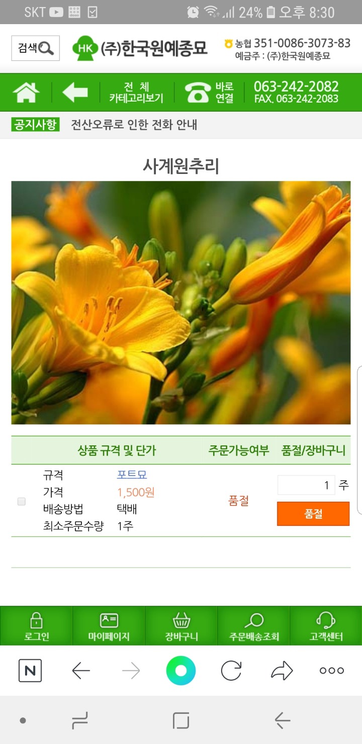 한국원예종묘 이미지