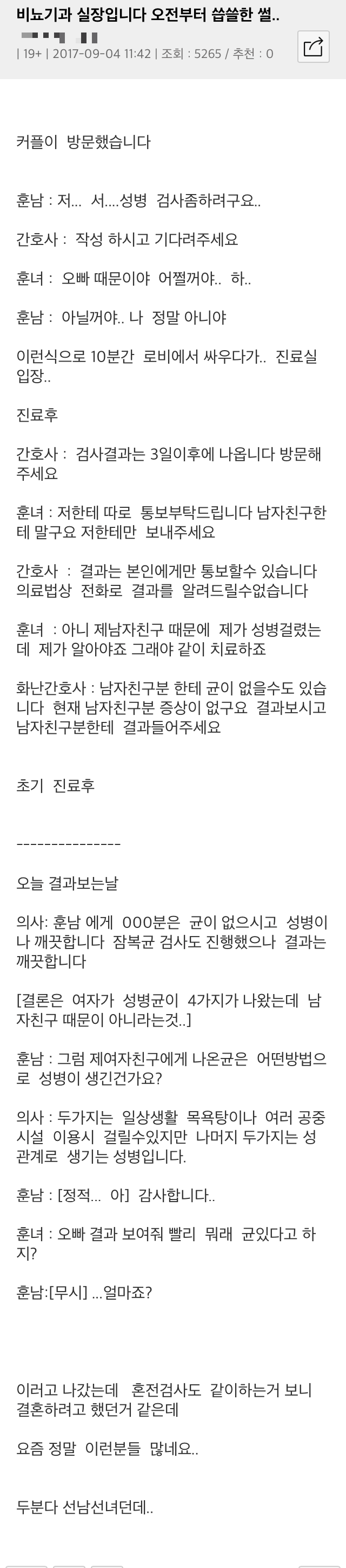 비뇨기과 실장의 커플 환자 썰 | 인스티즈