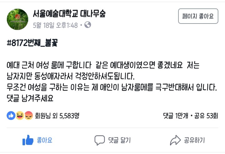 혼란의 대나무숲.jpg | 인스티즈