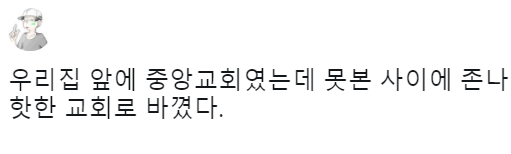 핫한 교회 | 인스티즈