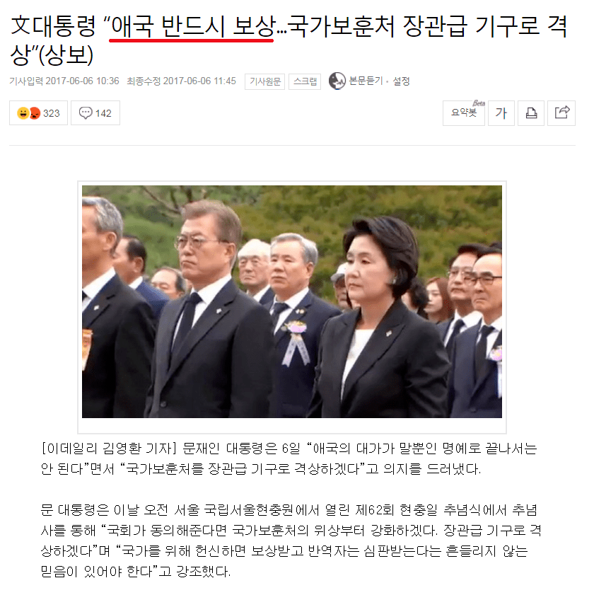 문재인 정부 보훈 정책 클라스ㄷㄷㄷ | 인스티즈