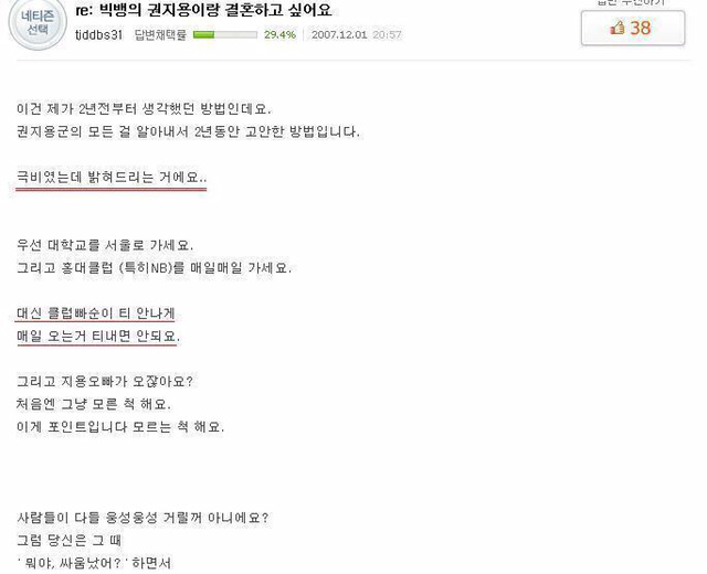 [극비] 80％의 확률로 빅뱅의 권지용과 결혼하는 법 | 인스티즈