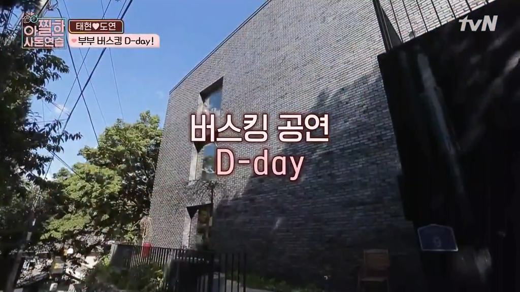[아찔한사돈연습] 대학로에서 버스킹 하는 장도연과 남태현 | 인스티즈