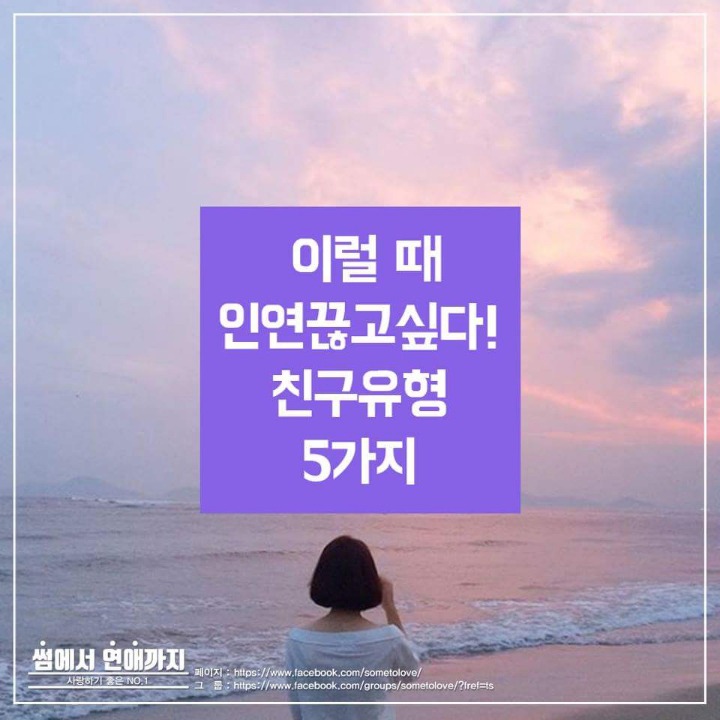 인연끊고싶은 친구유형 | 인스티즈
