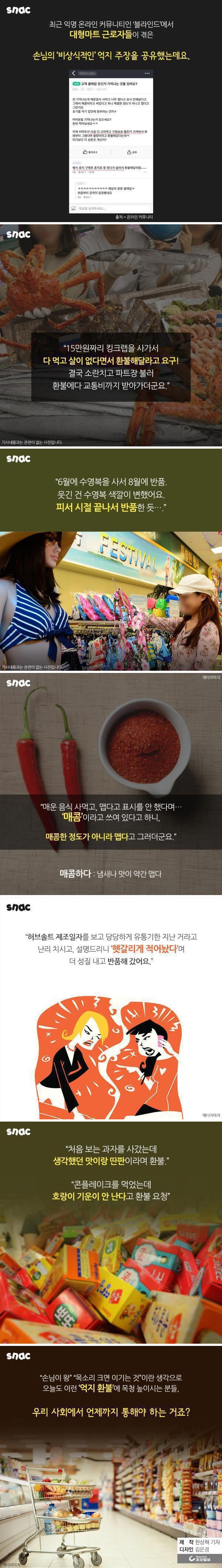 어이없는 대형마트 환불 사유 | 인스티즈