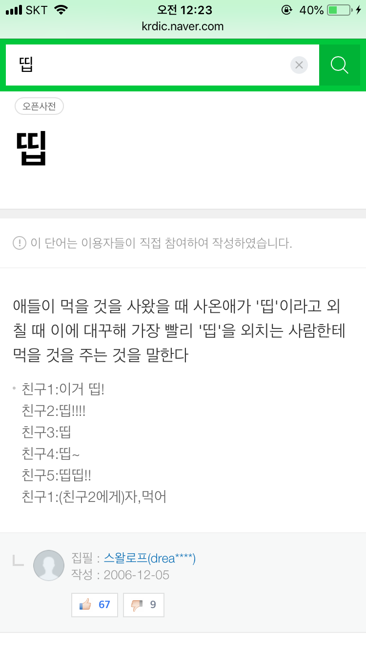알고보니 유래가 있는 단어.jpg | 인스티즈
