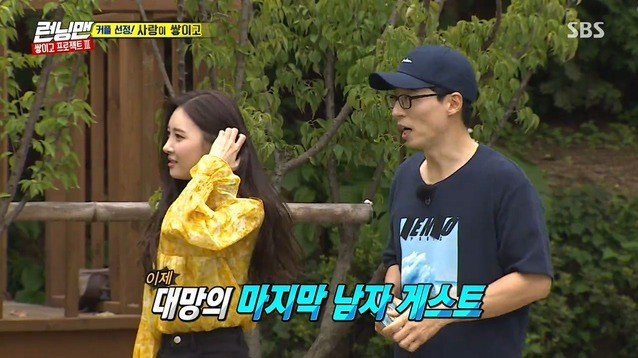 조세호 등장 | 인스티즈