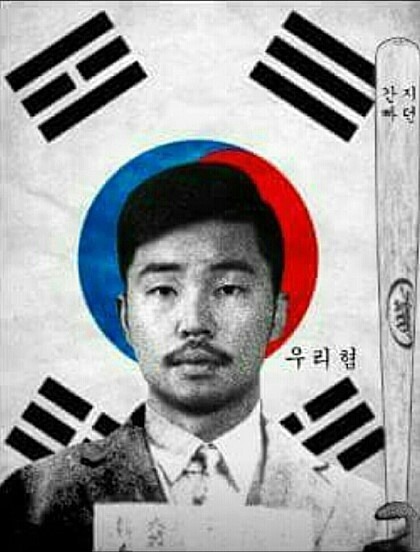 상대팀이면 빡치고 같은 팀이면 든든한 우리혐 | 인스티즈