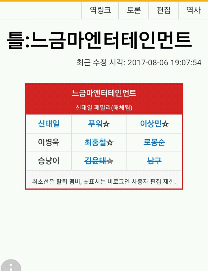 갓건배가 갑자기 한꺼번에 까이는 이유 | 인스티즈