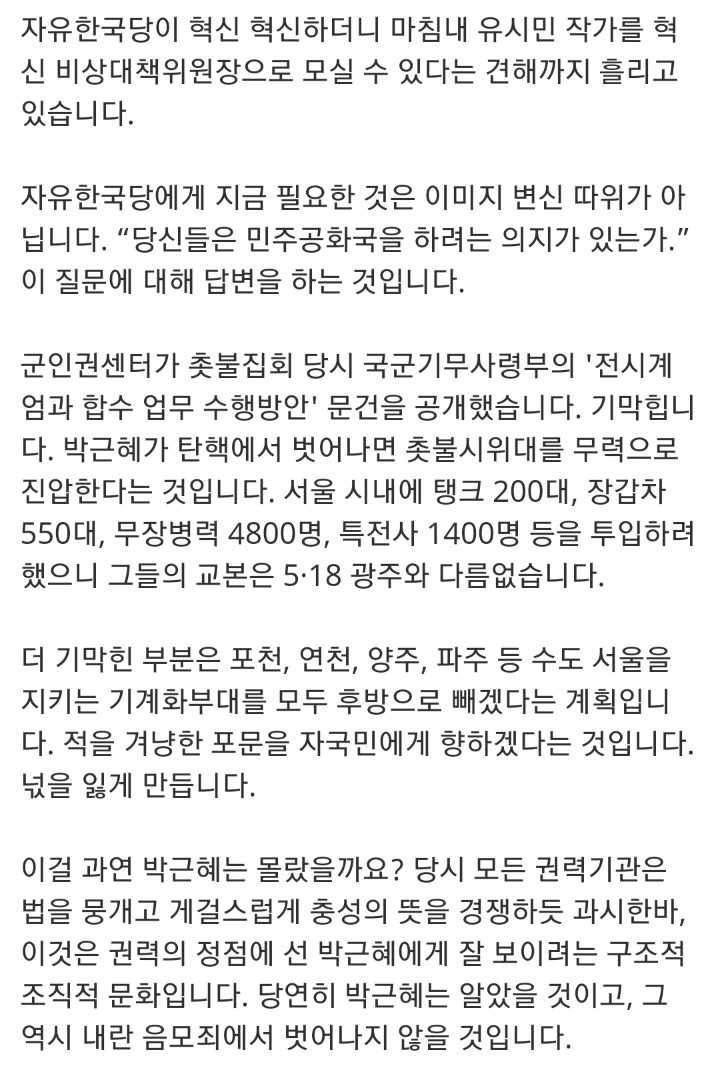 김용민이 자유한국당 비대위원장이 되면 먼저 할 일 | 인스티즈