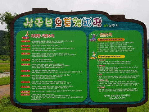 상주보 오토캠핑장 이미지