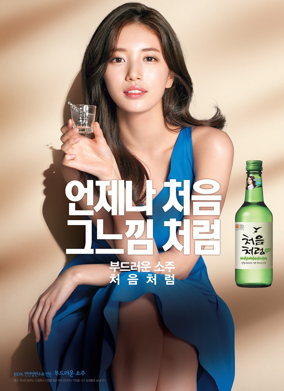 술 권하는 수지 | 인스티즈