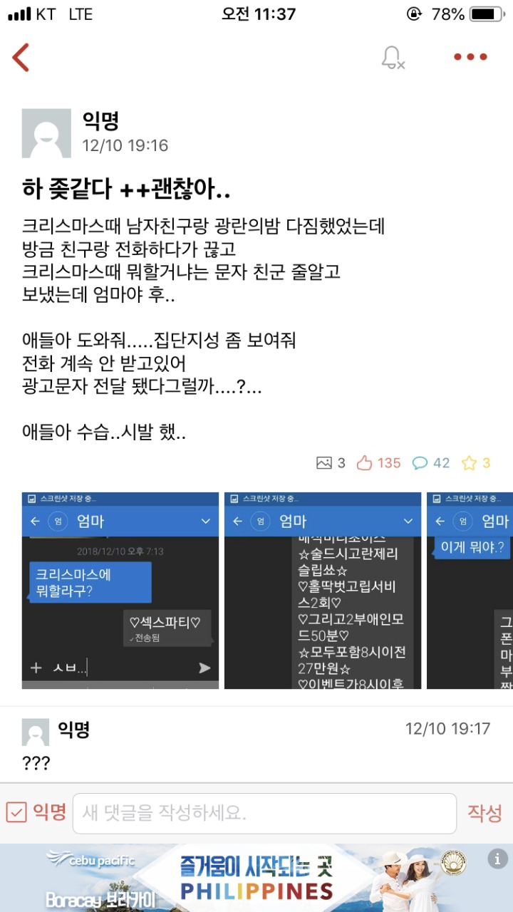 고려대 에브리타임 섹스파티 대참사 ㄷㄷㄷ | 인스티즈