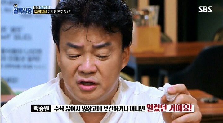 [골목식당] 충격적인 수육맛에 조보아까지 부르는 백종원.jpg | 인스티즈