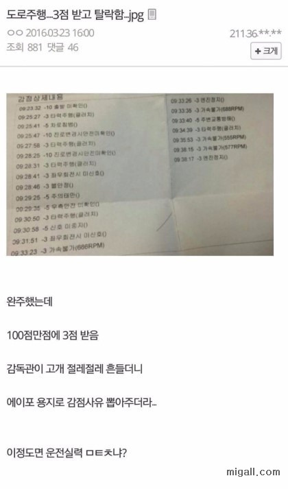 도로주행 시험 레전드 점수 | 인스티즈