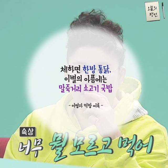 이영자의 먹방어록 | 인스티즈