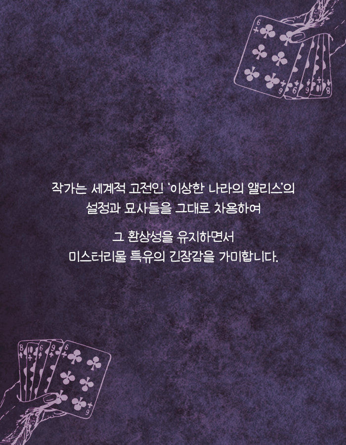 꿈속에서 앨리스가 사형당하면 너도 죽어 | 인스티즈