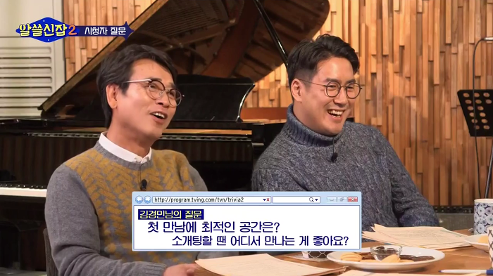 [알쓸신잡2] 첫 만남에 최적인 공간은? | 인스티즈