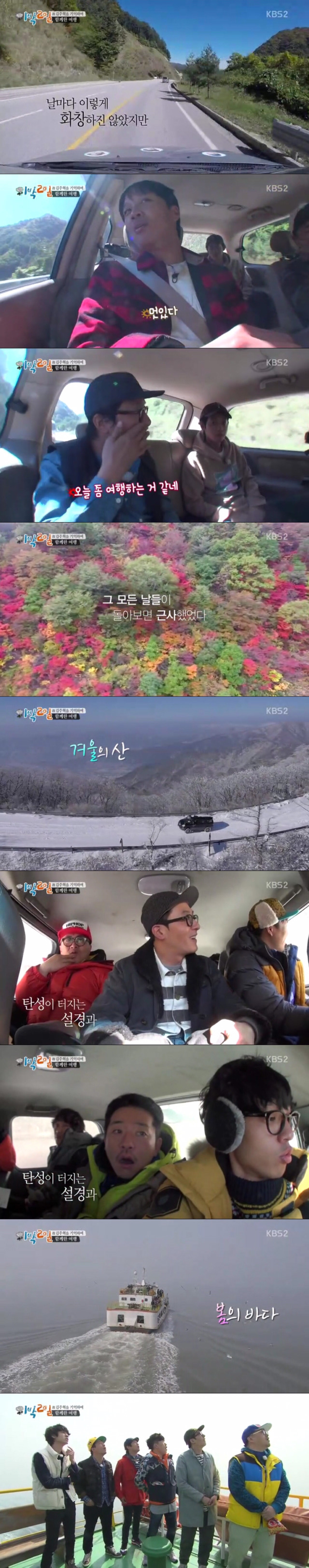 [1박2일] 우리와의 날들도 이렇게 떠올려줄 수 있다면 | 인스티즈