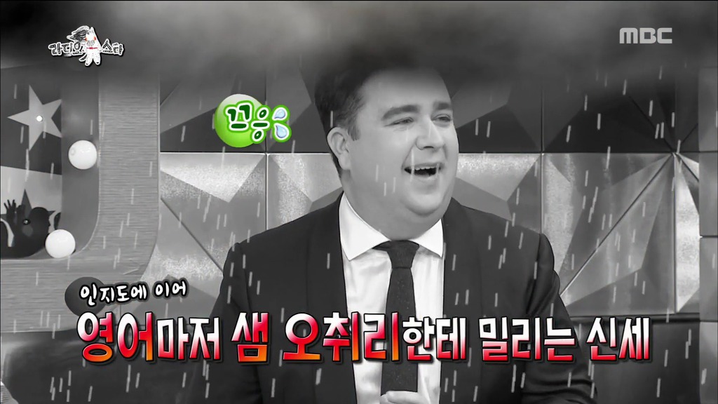 [라디오스타] 자기가 외국사람인지 한국 사람인지 헷갈리는 샘 헤밍턴.jpg | 인스티즈