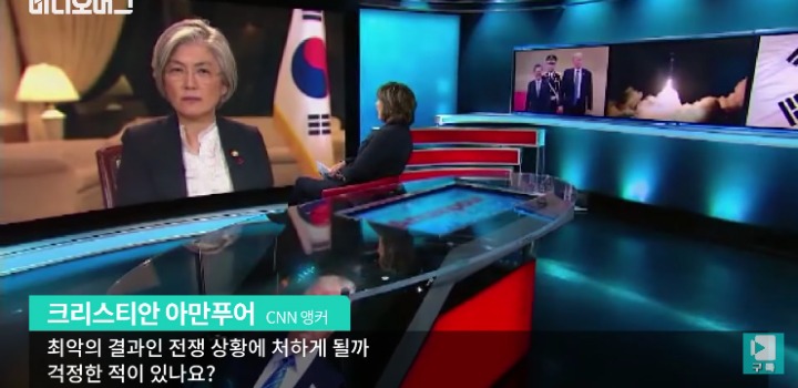 강경화 장관 CNN 인터뷰 | 인스티즈