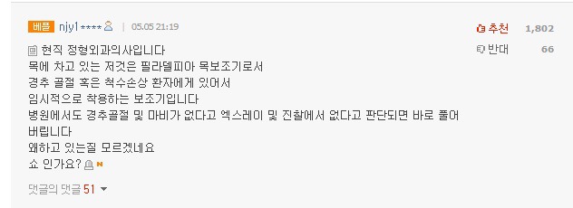 정형외과 의사의 팩폭.jpg | 인스티즈