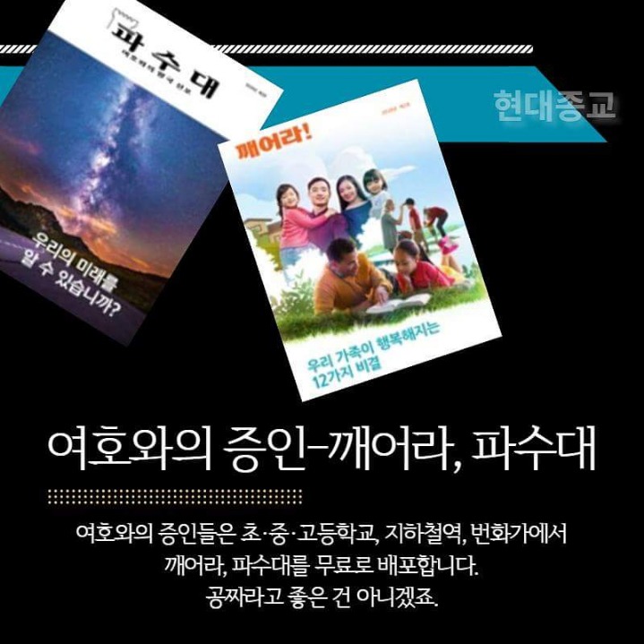 정체를 숨기는 이단종교 미디어 7.jpg | 인스티즈