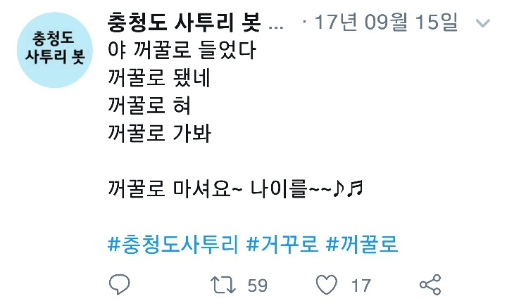 나날이 폭로되고있는 충청도사투리들.cap | 인스티즈