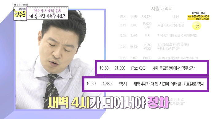 [김생민의영수증] 명품과 시술을 사랑하는 33세 직장인의 영수증.jpg | 인스티즈