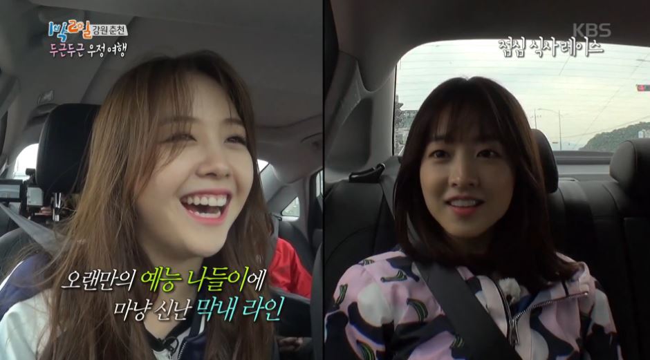 반응 좋았던 1박2일 여자사람친구 특집 | 인스티즈