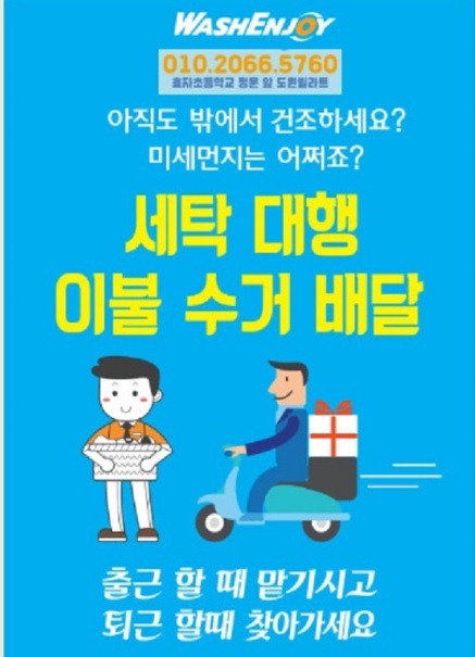 워시엔조이포항 이미지