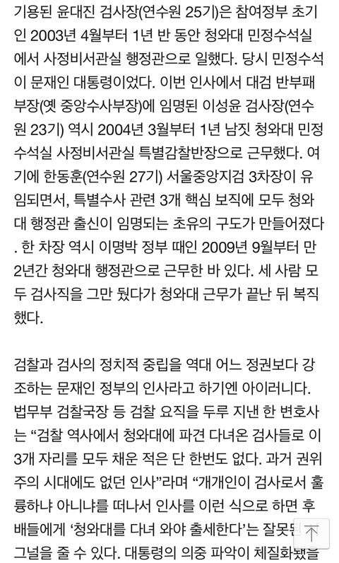 조국 민정수석의 안이한 대처 혹은 실수 | 인스티즈