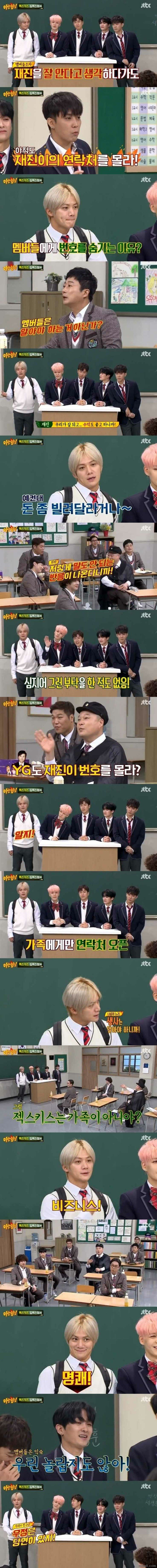 이재진 번호도 모르는 젝키 멤버들 | 인스티즈