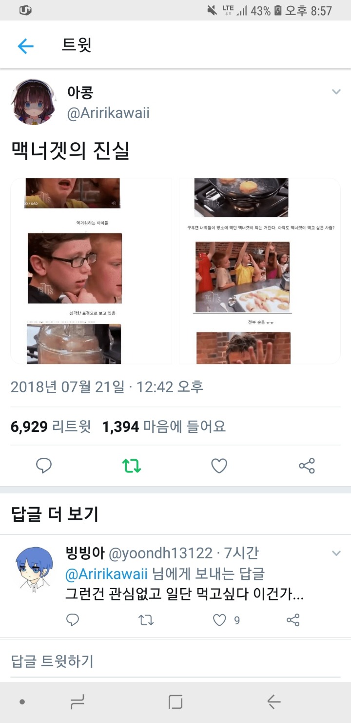 진실도 이길 수 없는 식욕.twt | 인스티즈