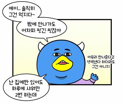 샤워 한다 vs 안한다 | 인스티즈
