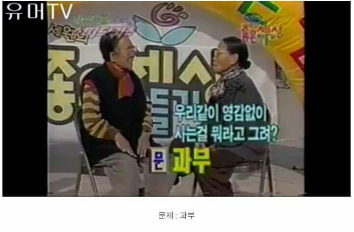 할머니들의 스피드퀴즈 | 인스티즈