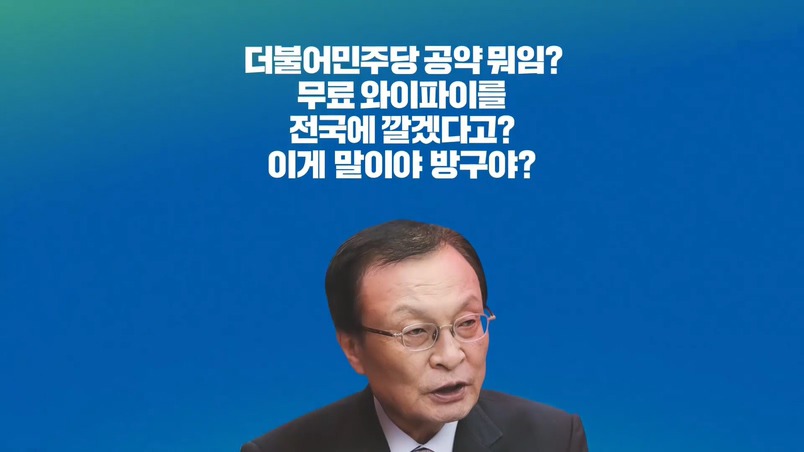 레알 힙터지는 민주당의 저세상 홍보스킬 (feat. 무료 와이파이 전국화) | 인스티즈