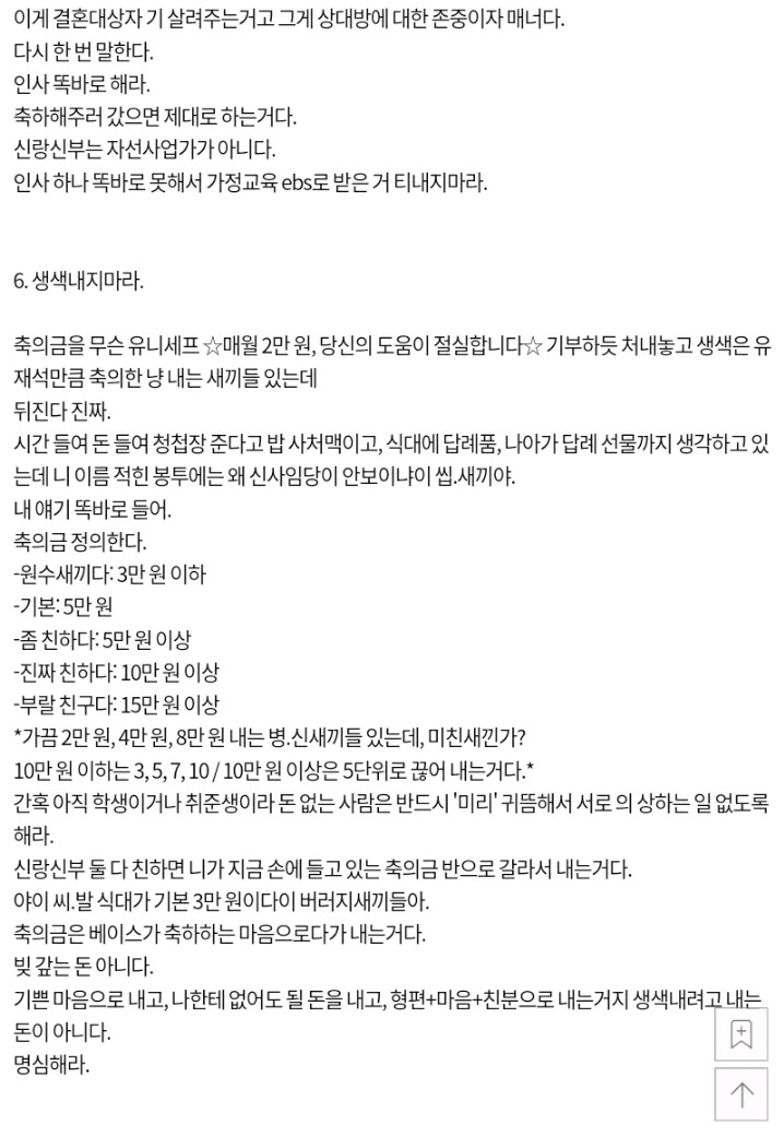 2탄) 하객 예절 알려준다, 이 예의없는 새X들아 | 인스티즈