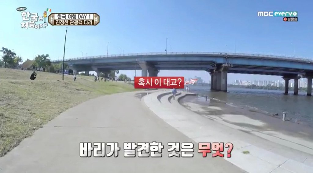 [어서와한국은처음이지] 한강에 성지순례 온 아일랜드 친구.JPG | 인스티즈