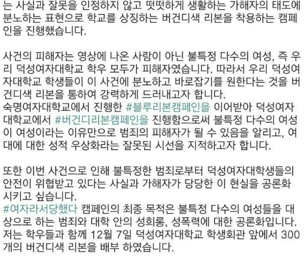 #여자라서당했다 버건디리본 릴레이 캠페인에 동참해주세요! | 인스티즈