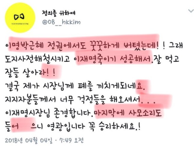 이재명의 운전기사의 성별은 남성이다 | 인스티즈