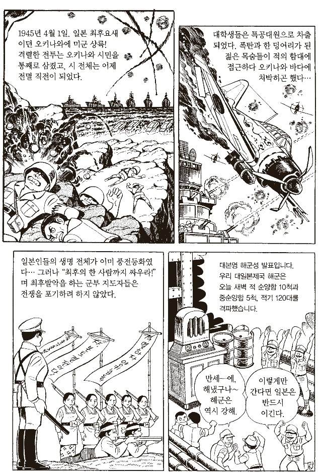 극우세력에게 반일이라고 욕 먹는 만화 속 1945년 일본 상황 (혐오주의) | 인스티즈