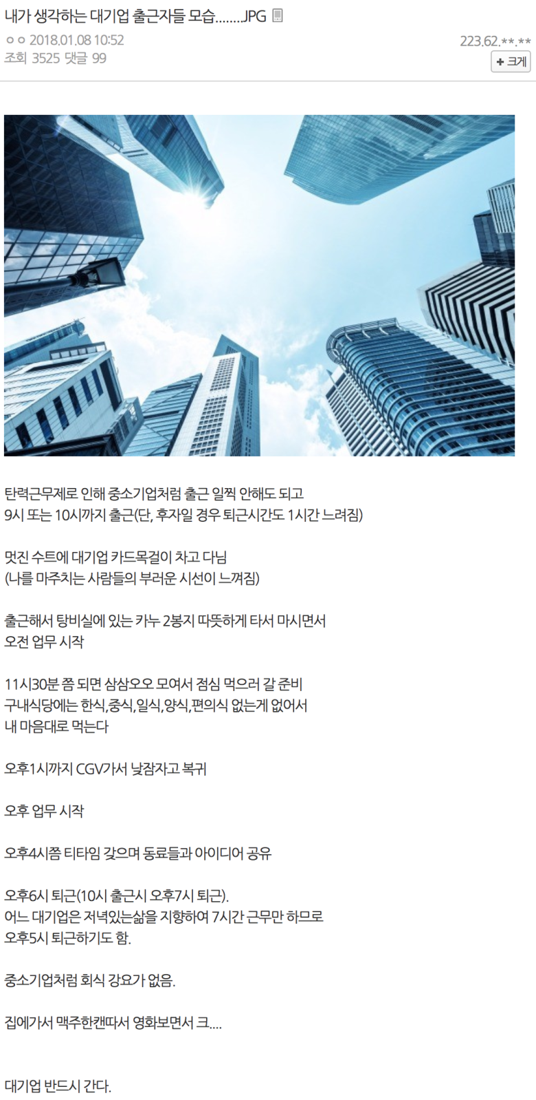급식이 생각하는 대기업에 입사해야 하는 이유.jpg | 인스티즈