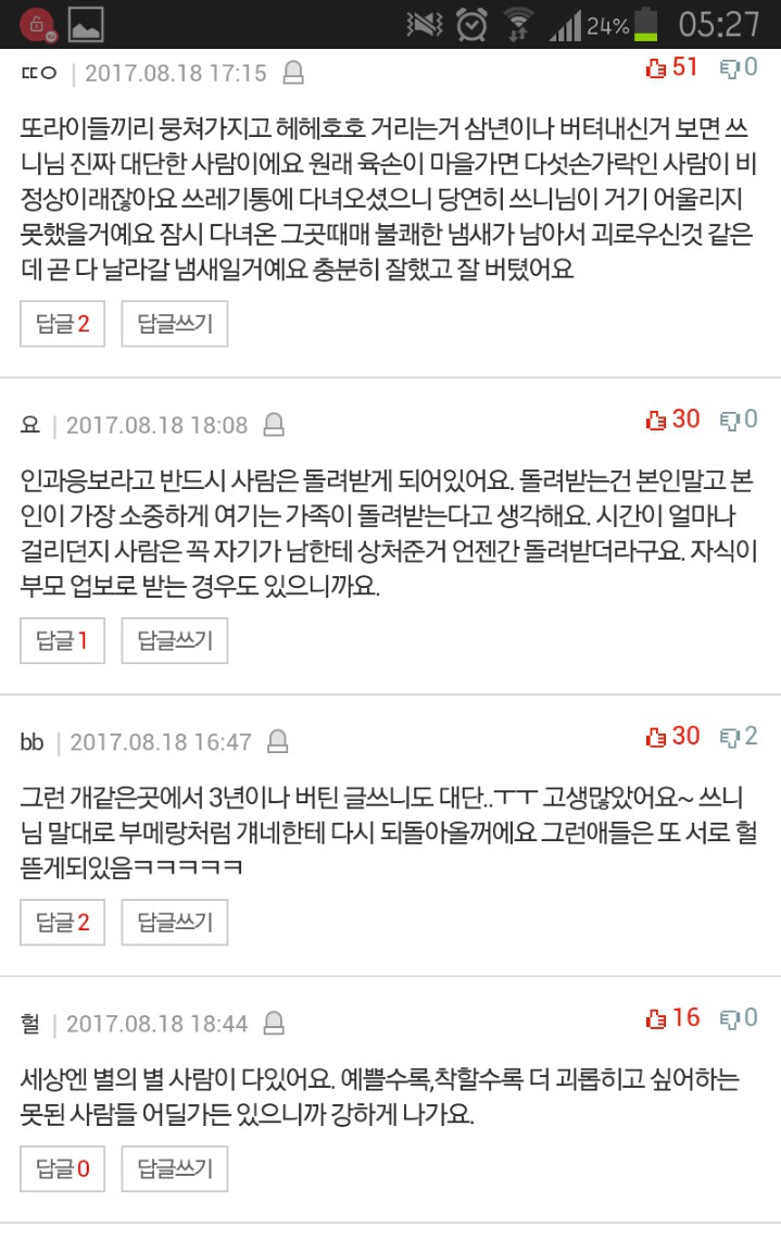 퇴사한지 3년이 지났는데도 날 괴롭혔던 들이 자꾸 떠오르네 | 인스티즈