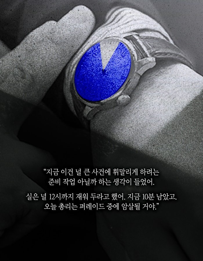 하루 아침에 총리 암살 용의자로 몰린 남자.jpg | 인스티즈
